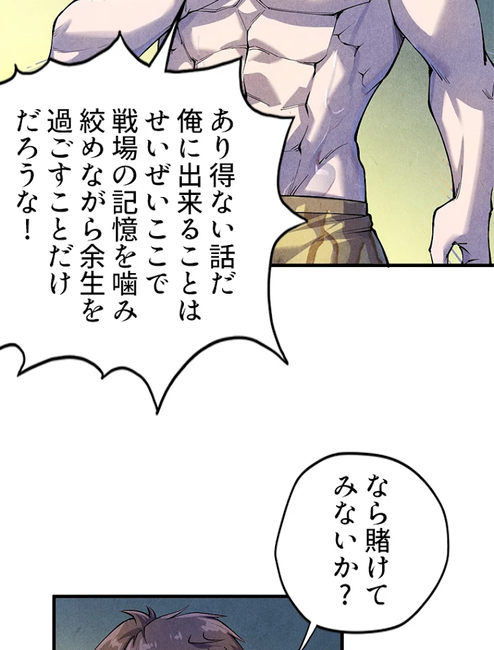 二度目の人生 俺は至尊になる 第72話 - 36