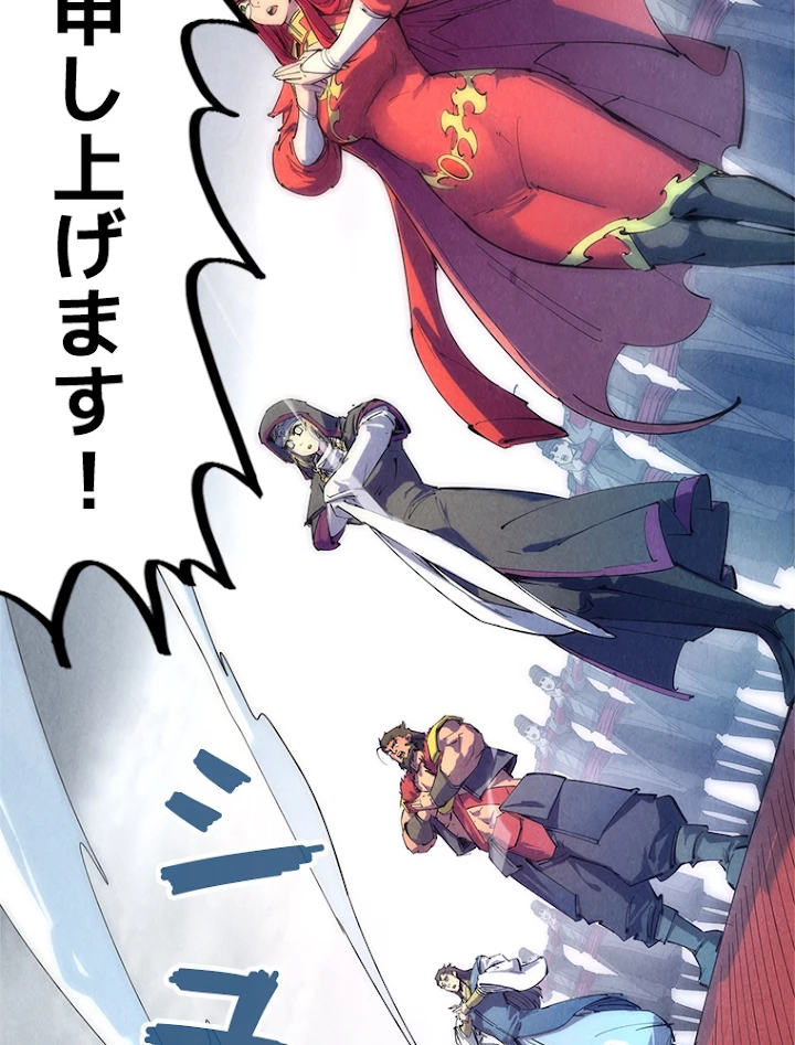 二度目の人生 俺は至尊になる 第79話 - 63