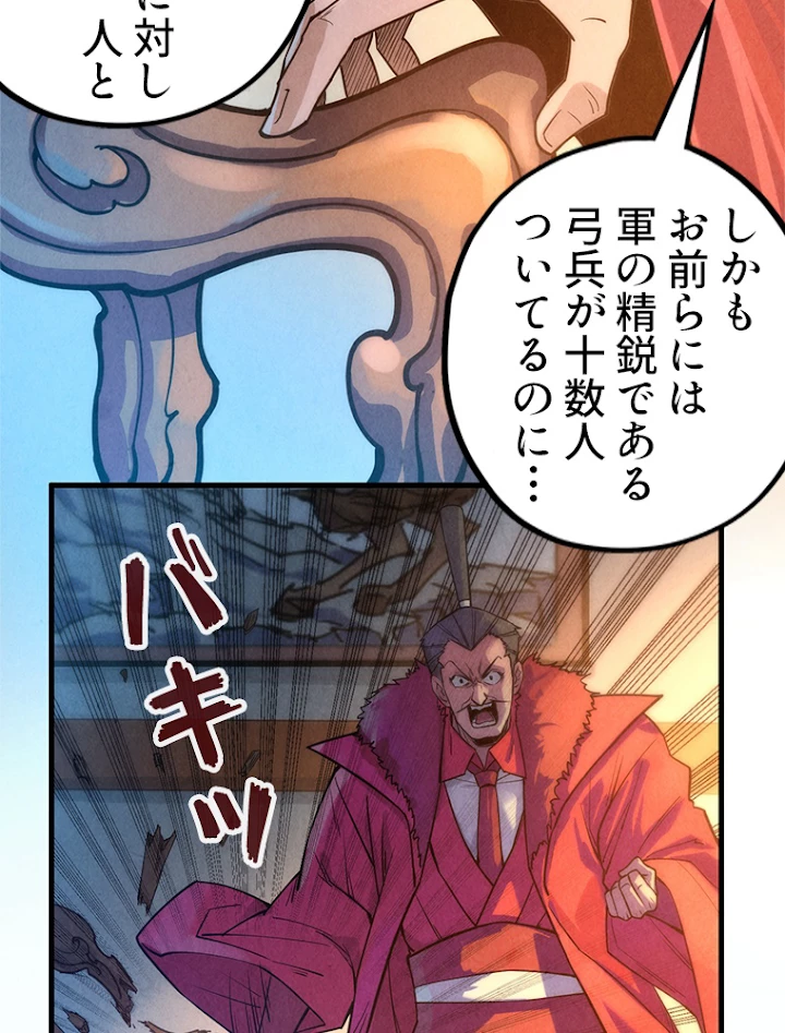 二度目の人生 俺は至尊になる 第70話 - 5