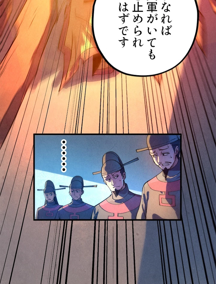 二度目の人生 俺は至尊になる 第76話 - 47