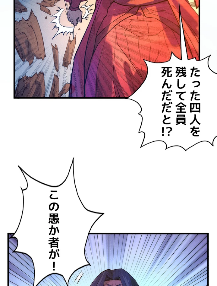 二度目の人生 俺は至尊になる 第70話 - 6