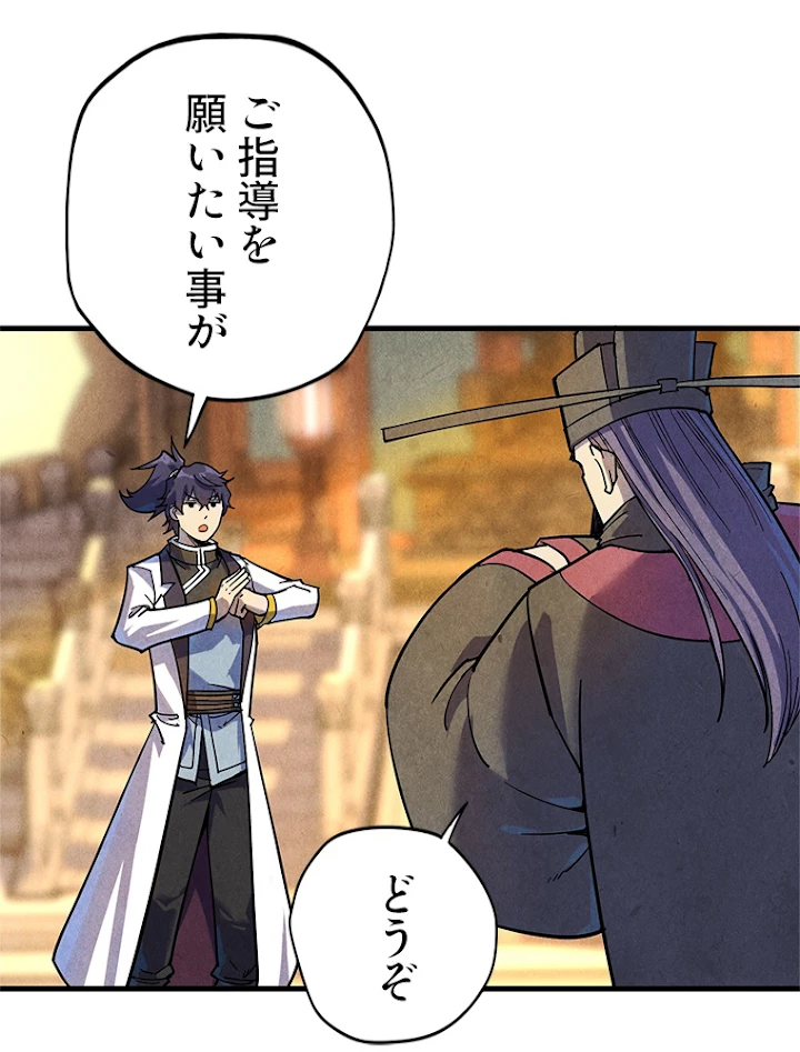 二度目の人生 俺は至尊になる 第75話 - 45