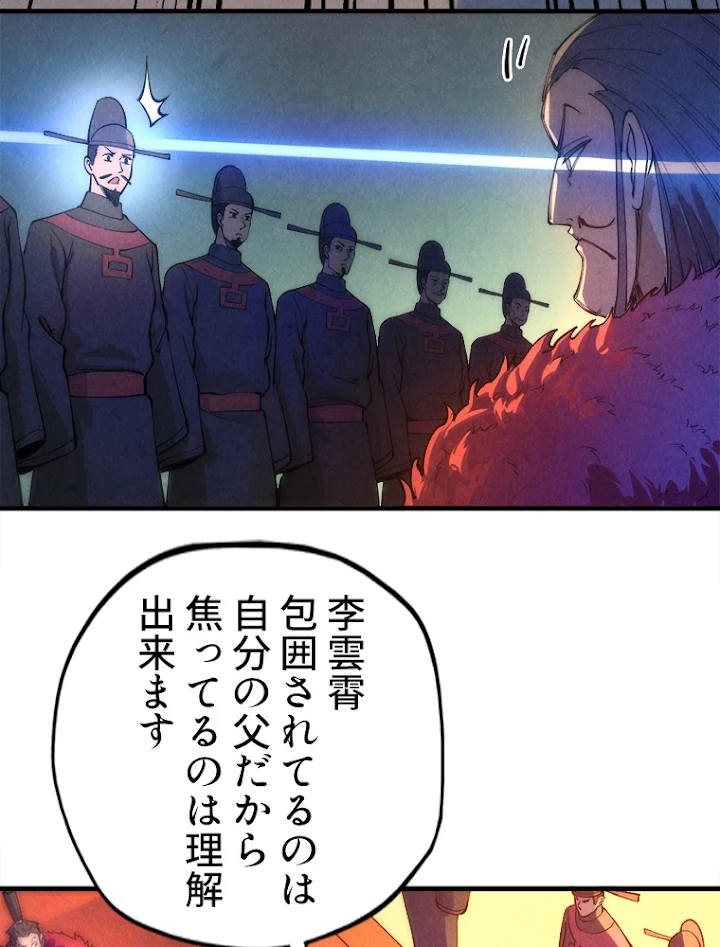 二度目の人生 俺は至尊になる 第76話 - 48