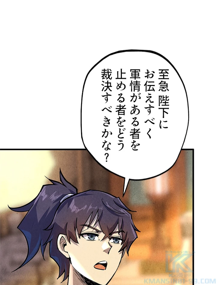 二度目の人生 俺は至尊になる 第75話 - 46