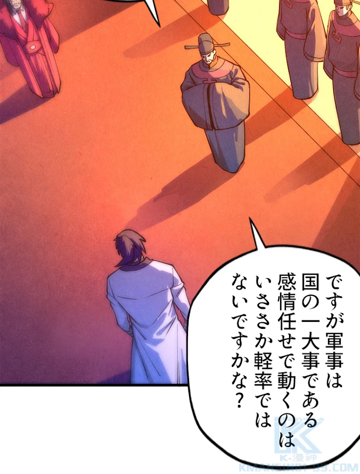 二度目の人生 俺は至尊になる 第76話 - 49