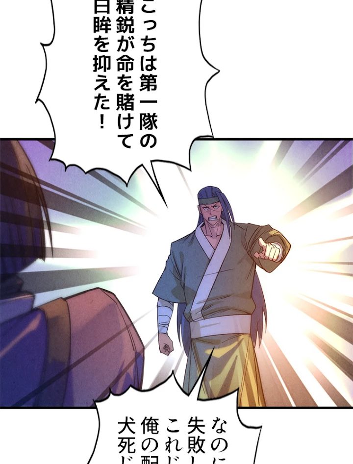 二度目の人生 俺は至尊になる 第70話 - 8
