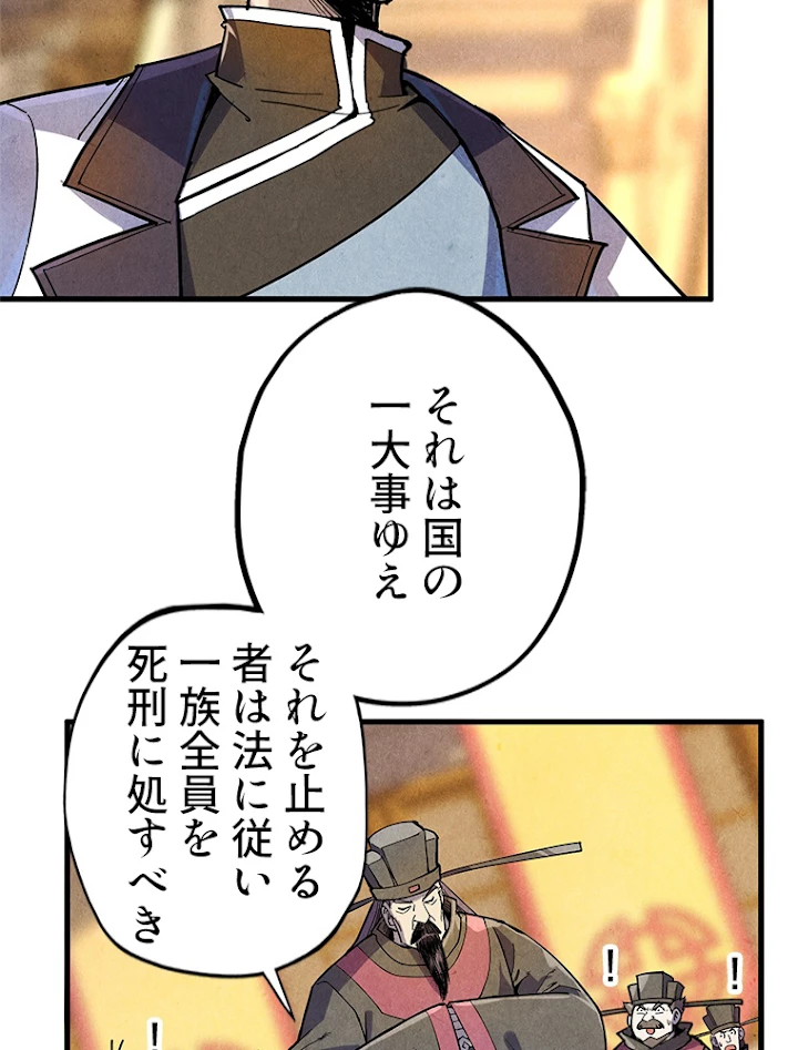 二度目の人生 俺は至尊になる 第75話 - 47
