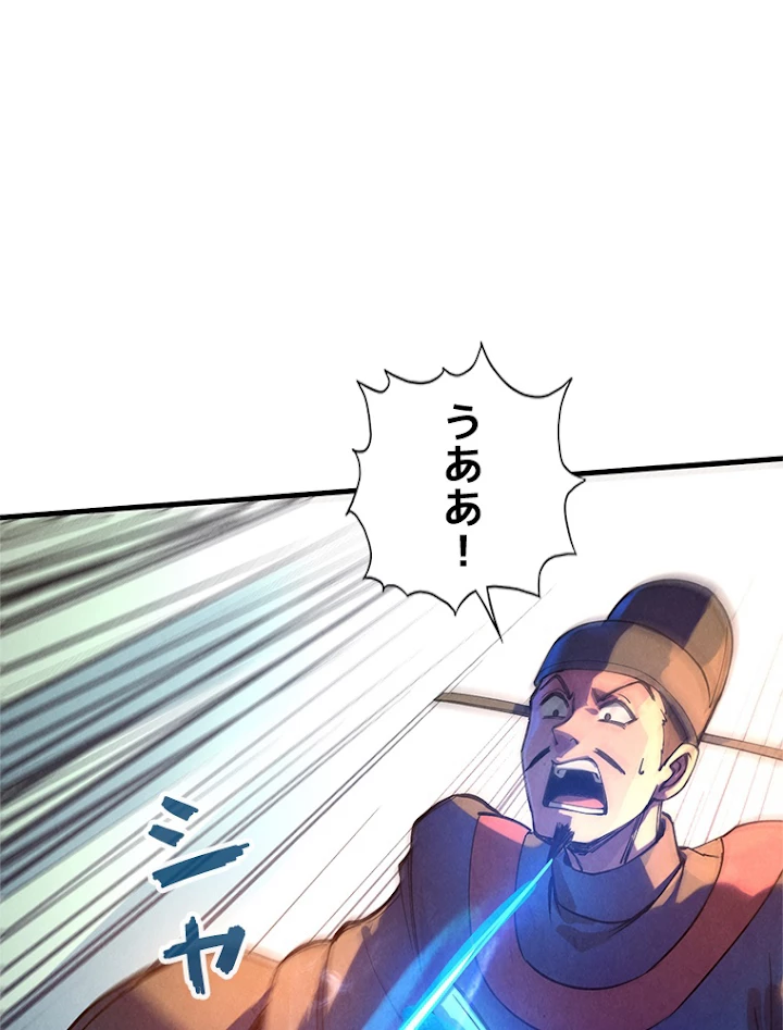 二度目の人生 俺は至尊になる 第76話 - 50