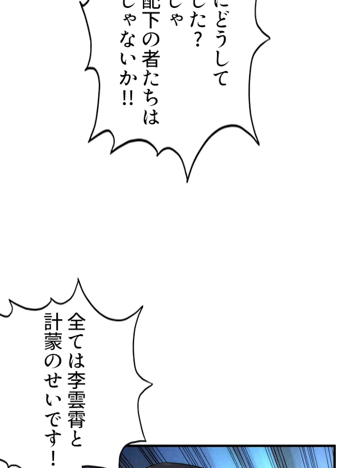 二度目の人生 俺は至尊になる 第70話 - 9