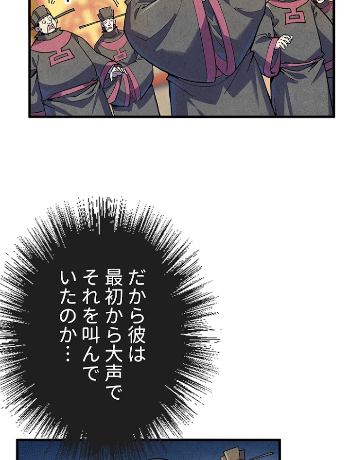 二度目の人生 俺は至尊になる 第75話 - 48