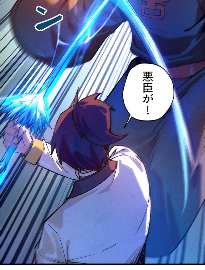 二度目の人生 俺は至尊になる 第76話 - 51