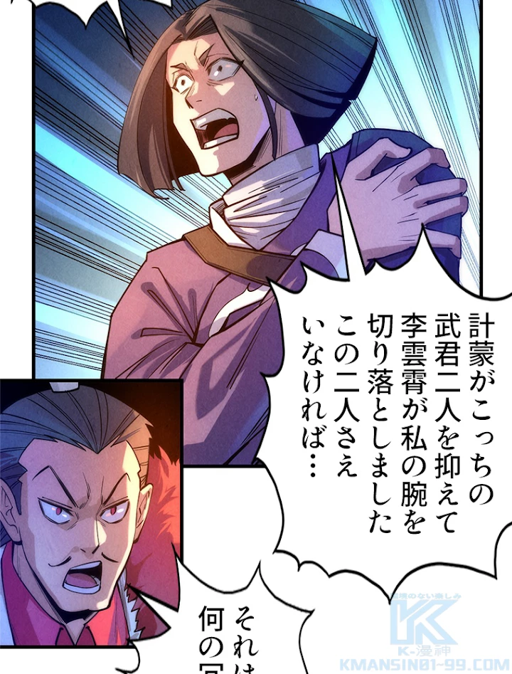 二度目の人生 俺は至尊になる 第70話 - 10