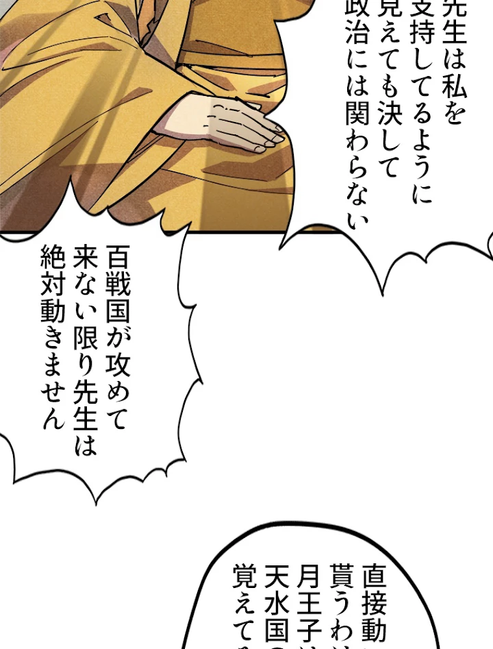 二度目の人生 俺は至尊になる 第69話 - 3