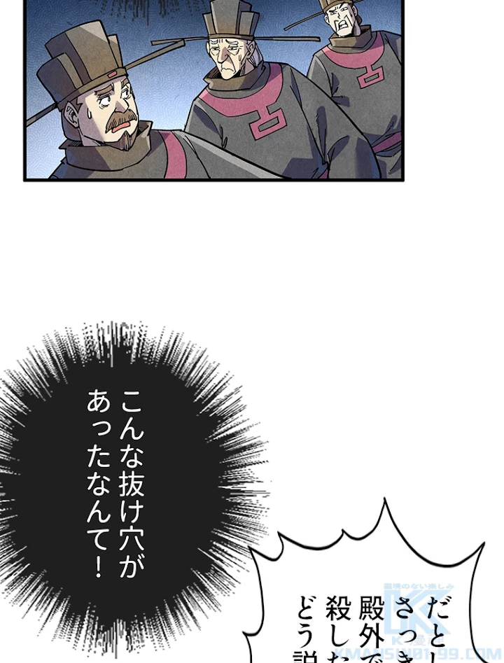 二度目の人生 俺は至尊になる 第75話 - 49