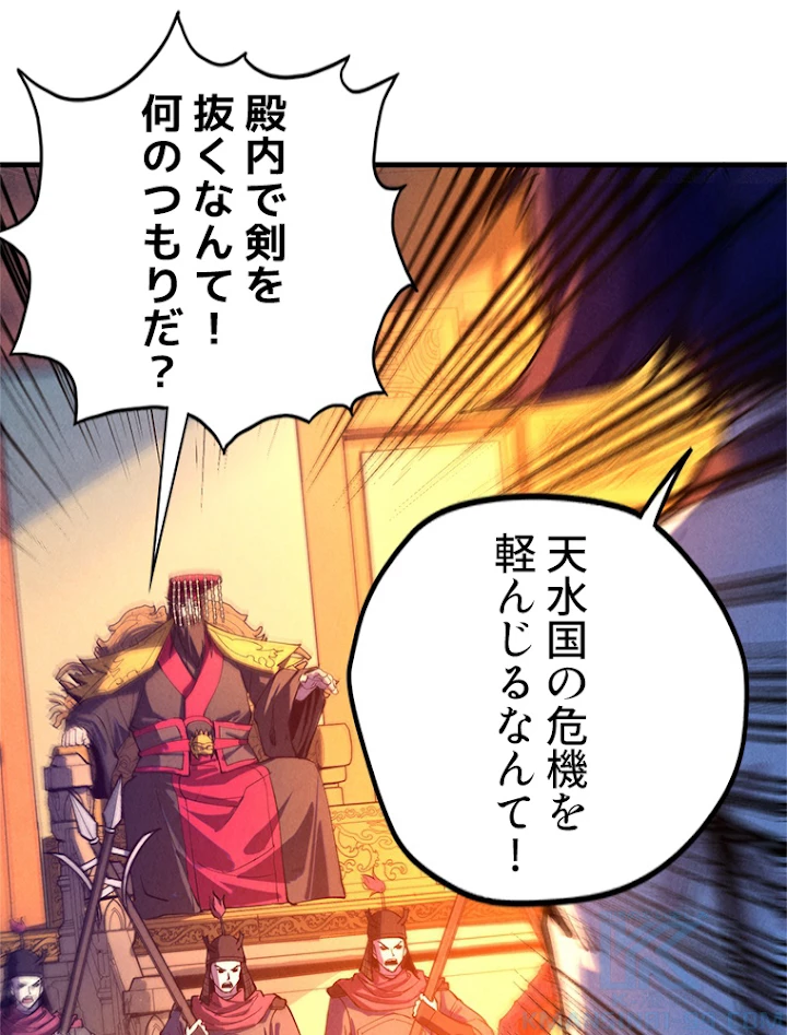 二度目の人生 俺は至尊になる 第76話 - 52