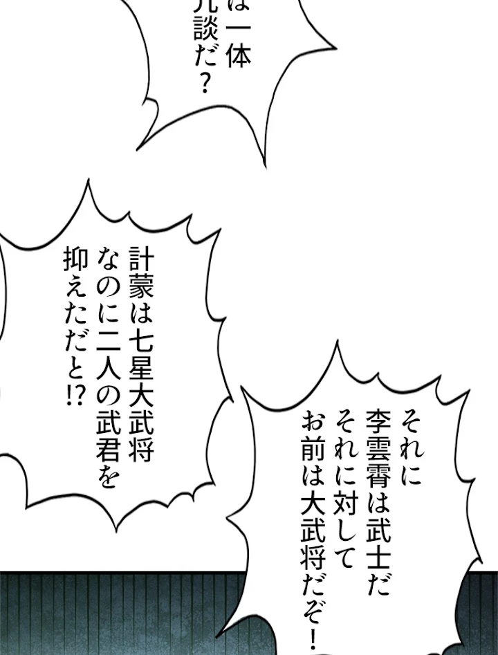 二度目の人生 俺は至尊になる 第70話 - 11