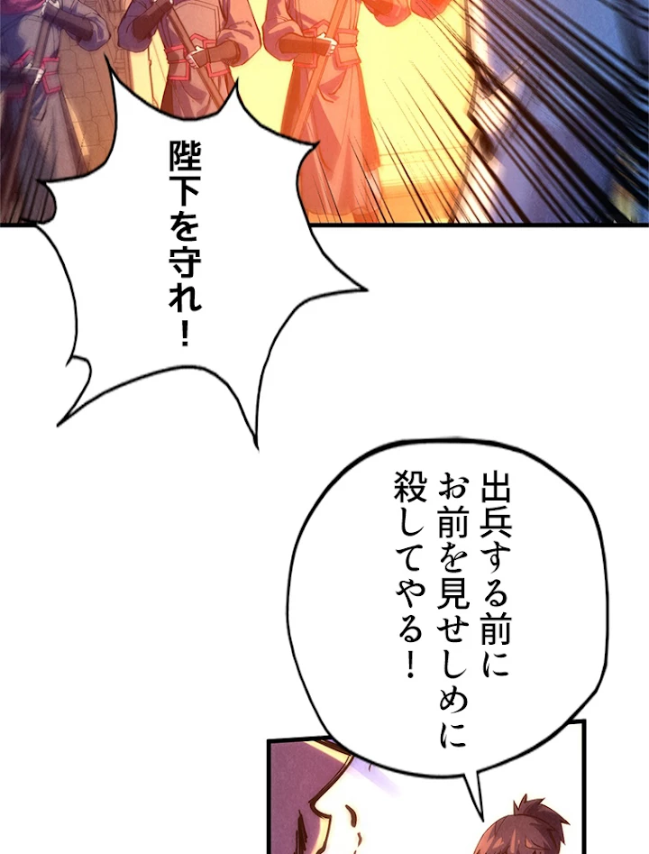 二度目の人生 俺は至尊になる 第76話 - 53