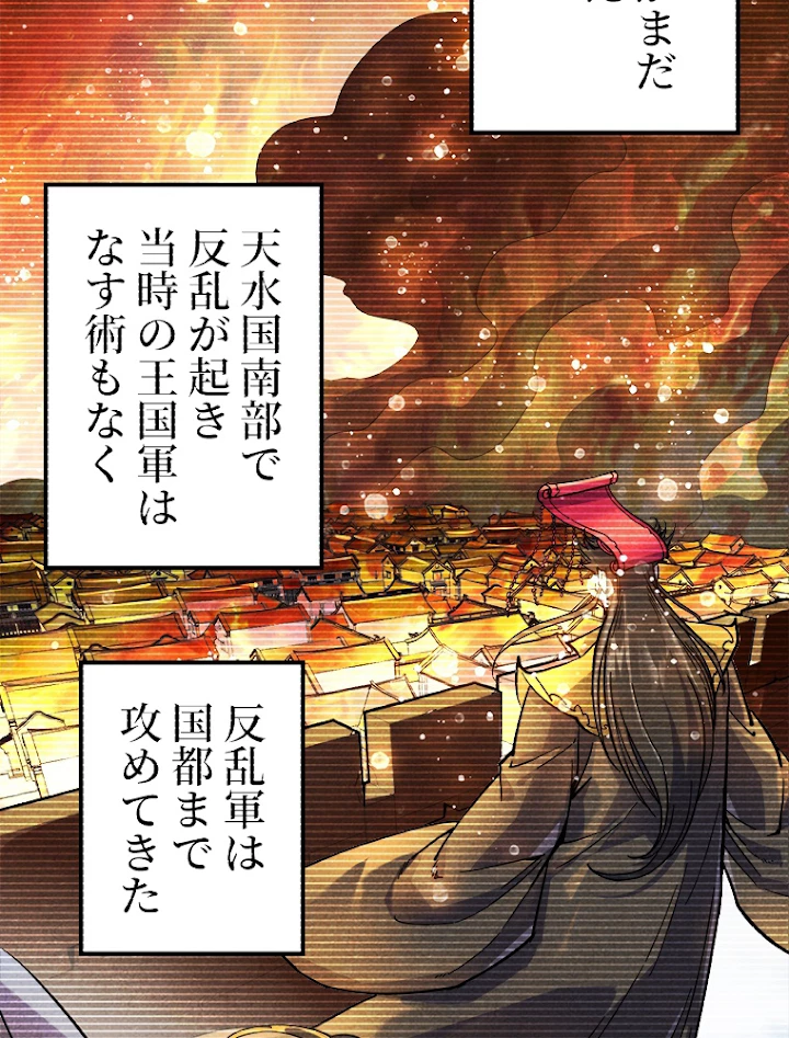 二度目の人生 俺は至尊になる 第69話 - 5