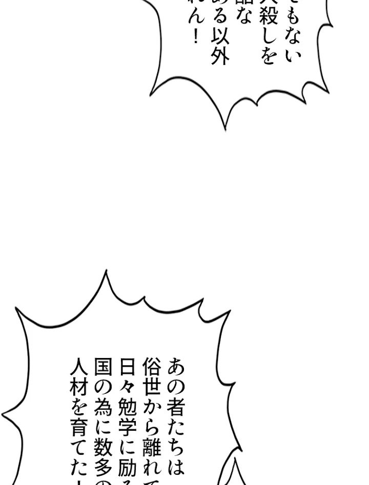 二度目の人生 俺は至尊になる 第75話 - 51