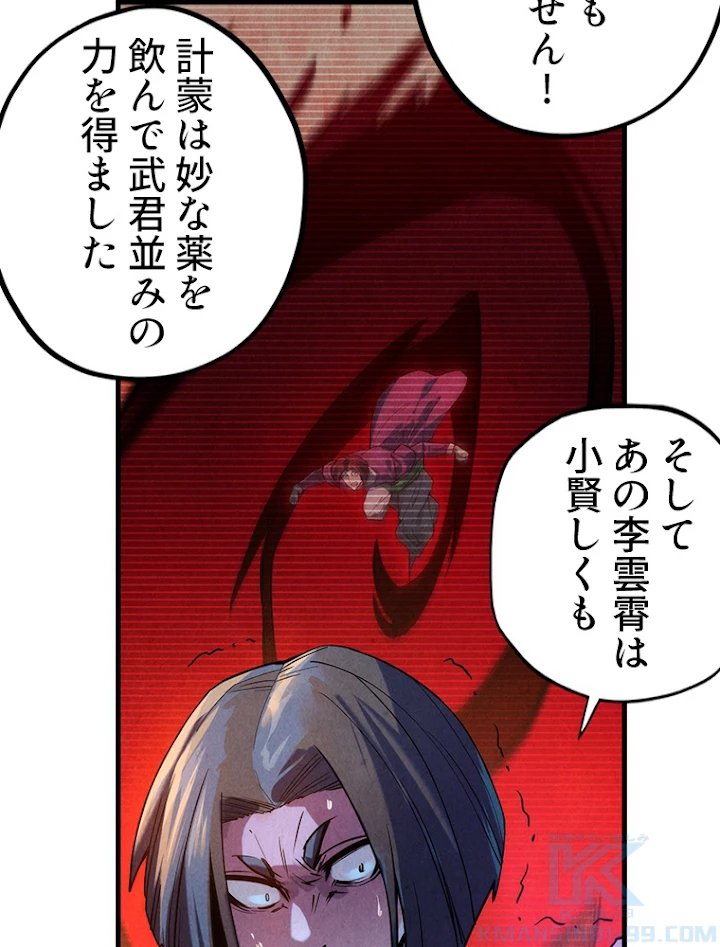 二度目の人生 俺は至尊になる 第70話 - 13