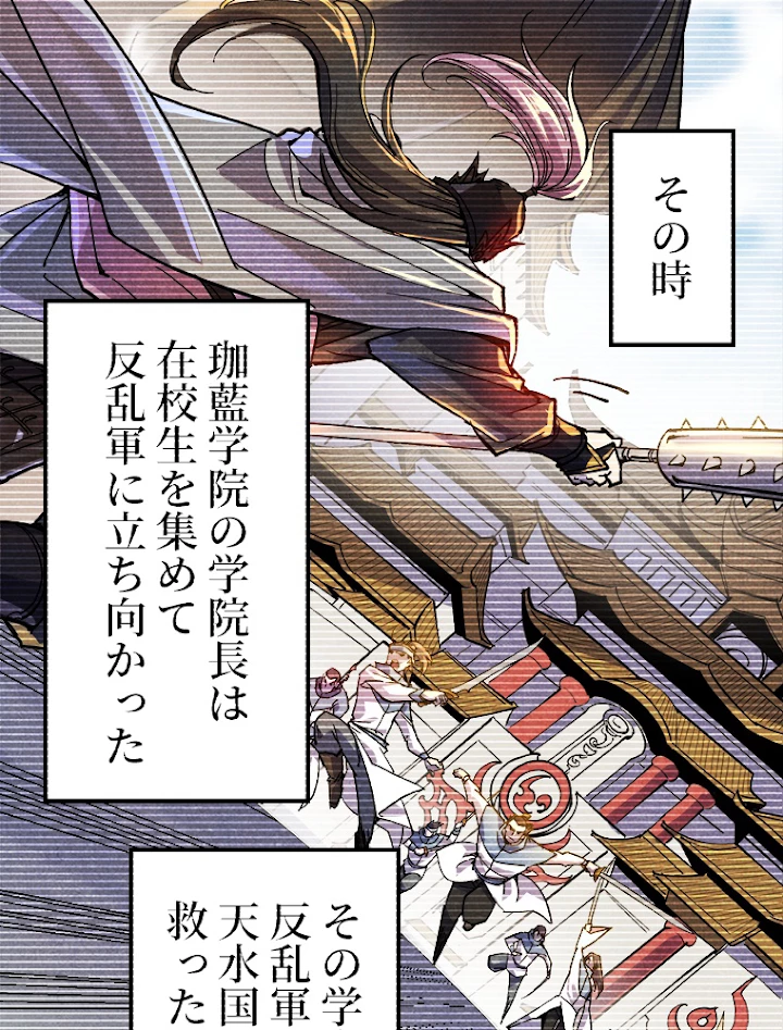 二度目の人生 俺は至尊になる 第69話 - 6