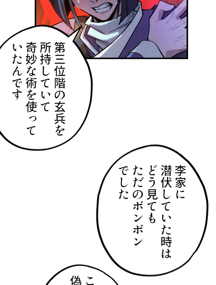 二度目の人生 俺は至尊になる 第70話 - 14