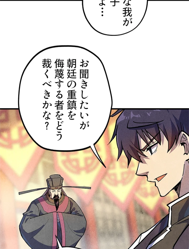 二度目の人生 俺は至尊になる 第75話 - 53