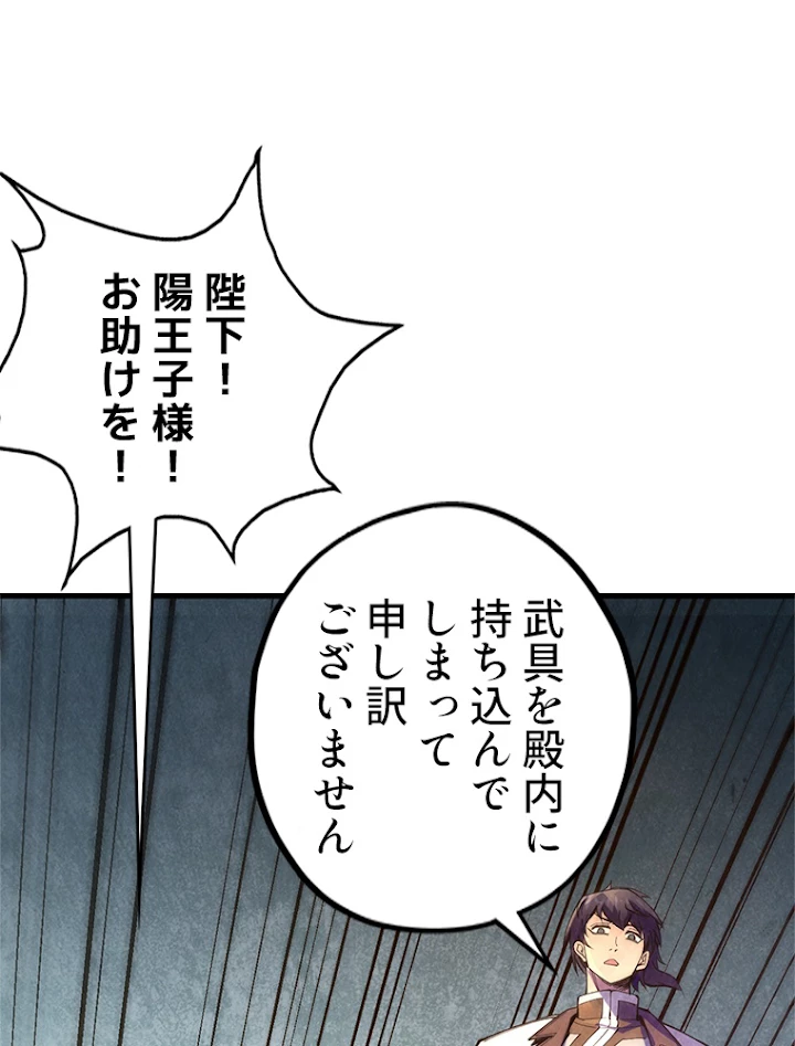 二度目の人生 俺は至尊になる 第76話 - 56