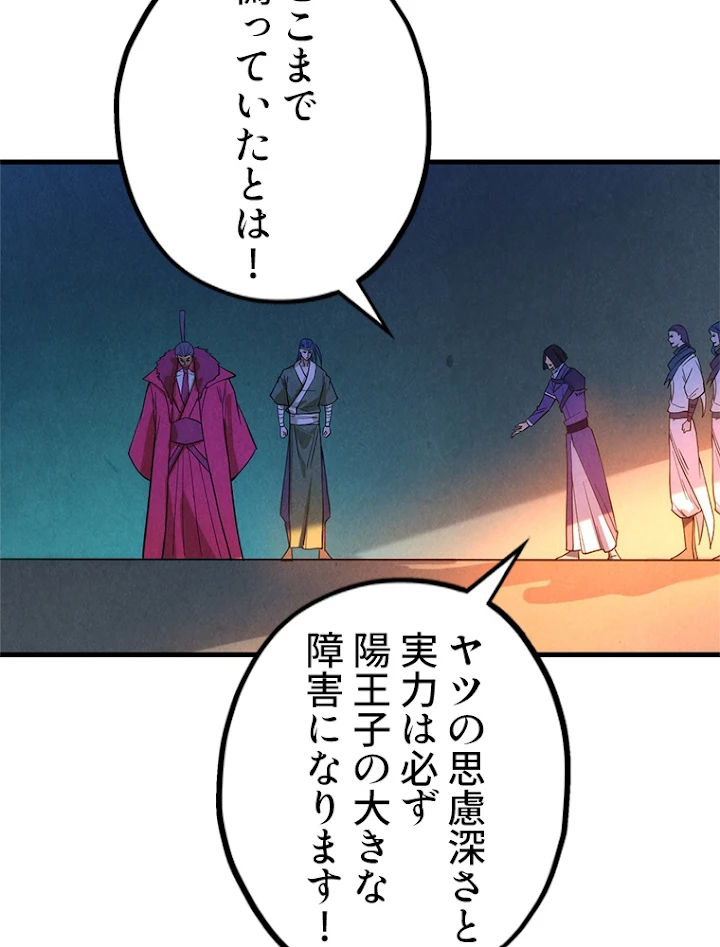 二度目の人生 俺は至尊になる 第70話 - 15