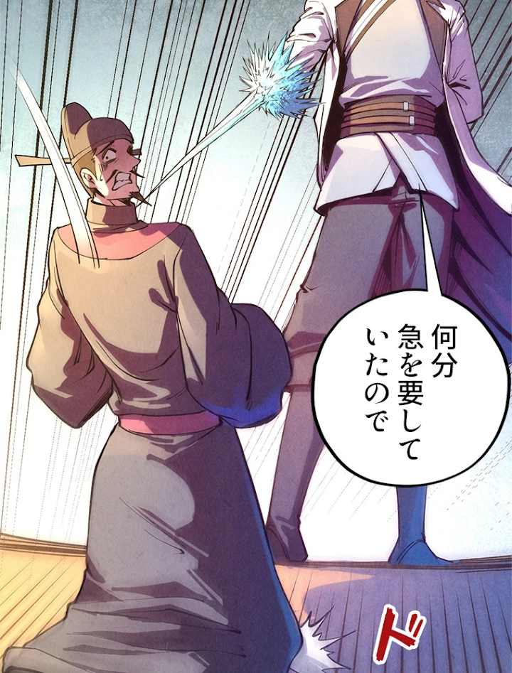 二度目の人生 俺は至尊になる 第76話 - 57