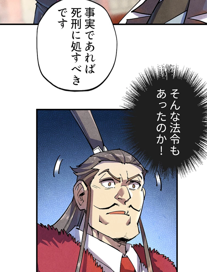二度目の人生 俺は至尊になる 第75話 - 54