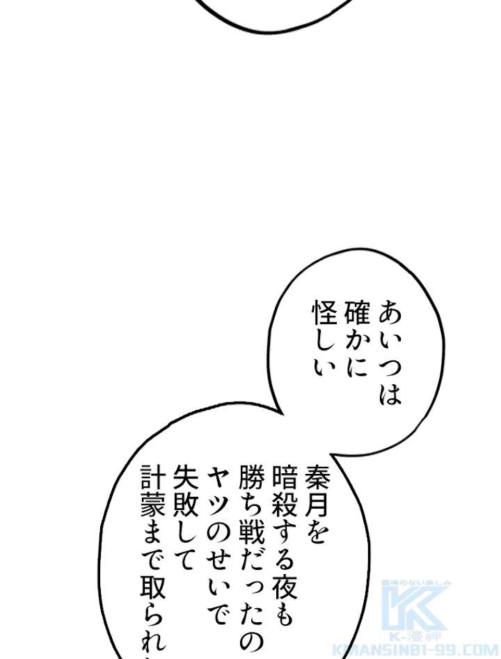 二度目の人生 俺は至尊になる 第70話 - 16