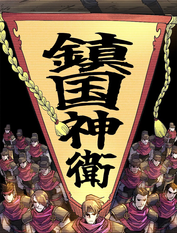 二度目の人生 俺は至尊になる 第69話 - 8