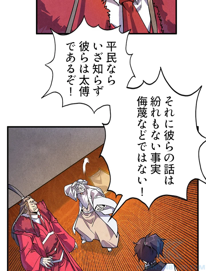 二度目の人生 俺は至尊になる 第75話 - 55