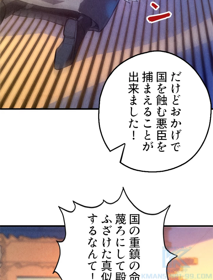 二度目の人生 俺は至尊になる 第76話 - 58