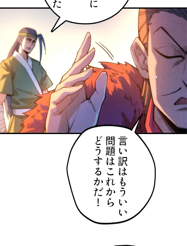 二度目の人生 俺は至尊になる 第70話 - 17