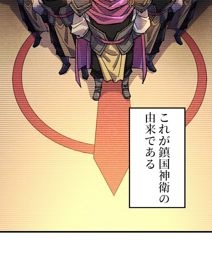 二度目の人生 俺は至尊になる 第69話 - 9