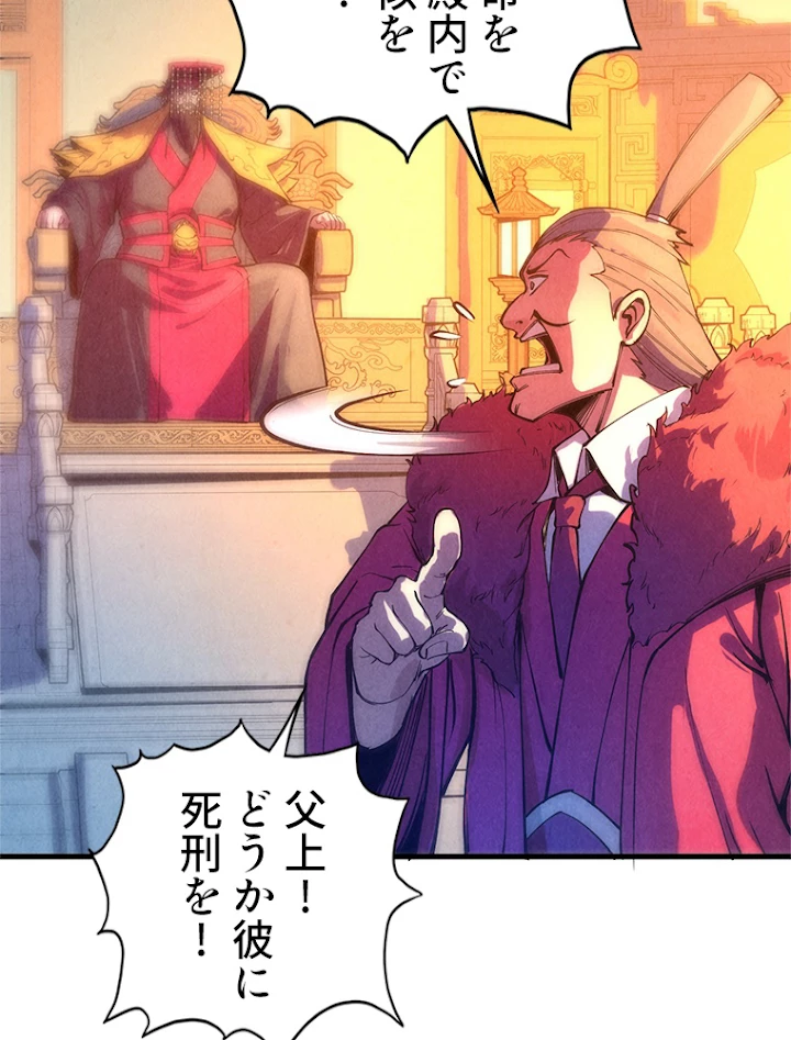二度目の人生 俺は至尊になる 第76話 - 59