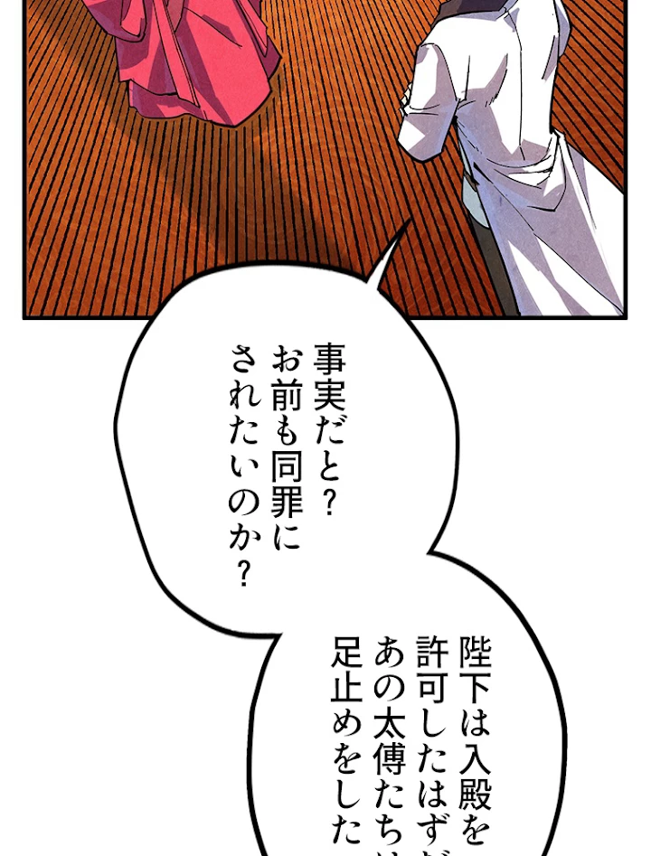 二度目の人生 俺は至尊になる 第75話 - 56