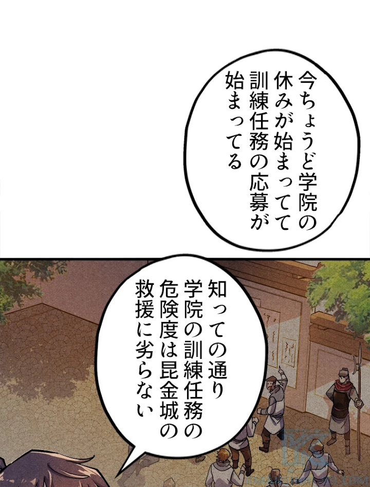 二度目の人生 俺は至尊になる 第69話 - 10