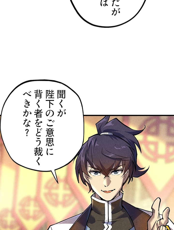 二度目の人生 俺は至尊になる 第75話 - 57