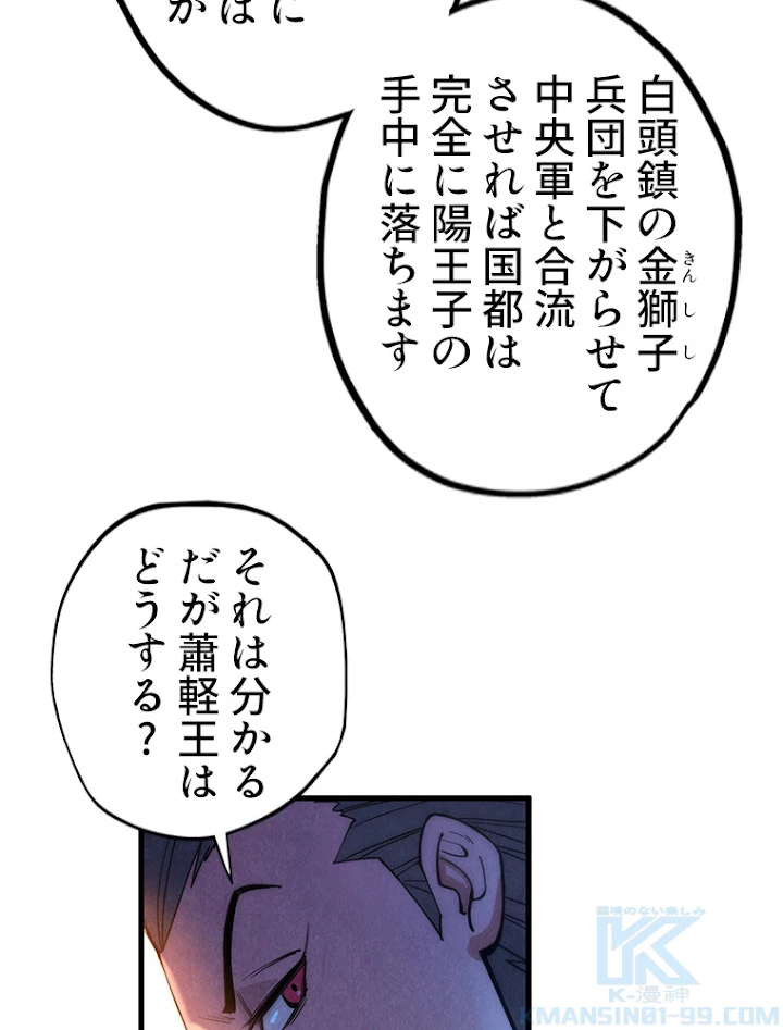 二度目の人生 俺は至尊になる 第70話 - 19