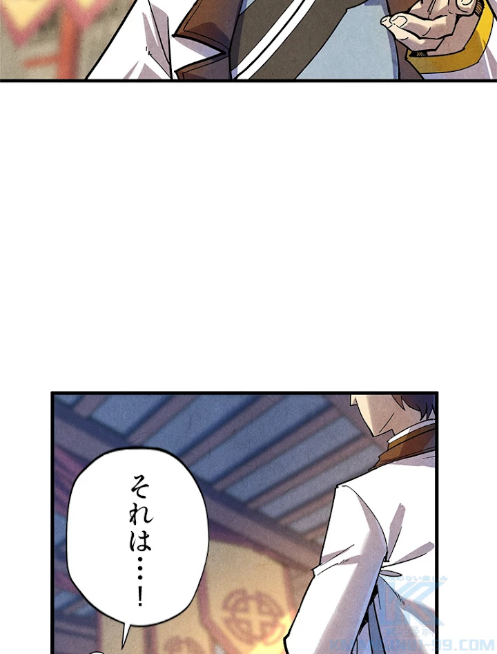 二度目の人生 俺は至尊になる 第75話 - 58