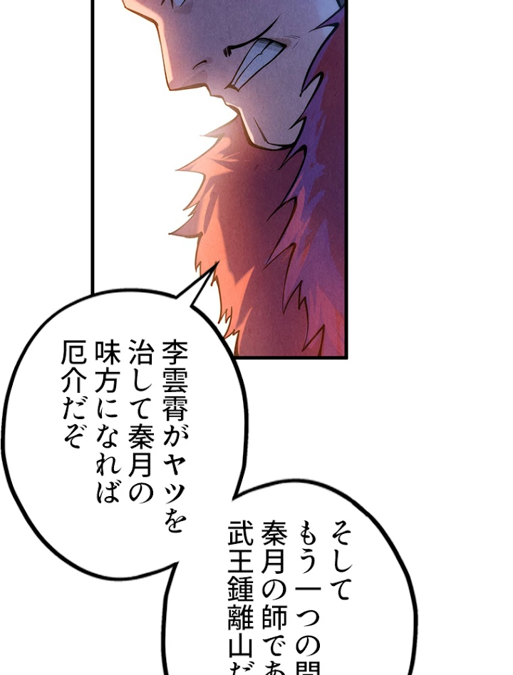 二度目の人生 俺は至尊になる 第70話 - 20