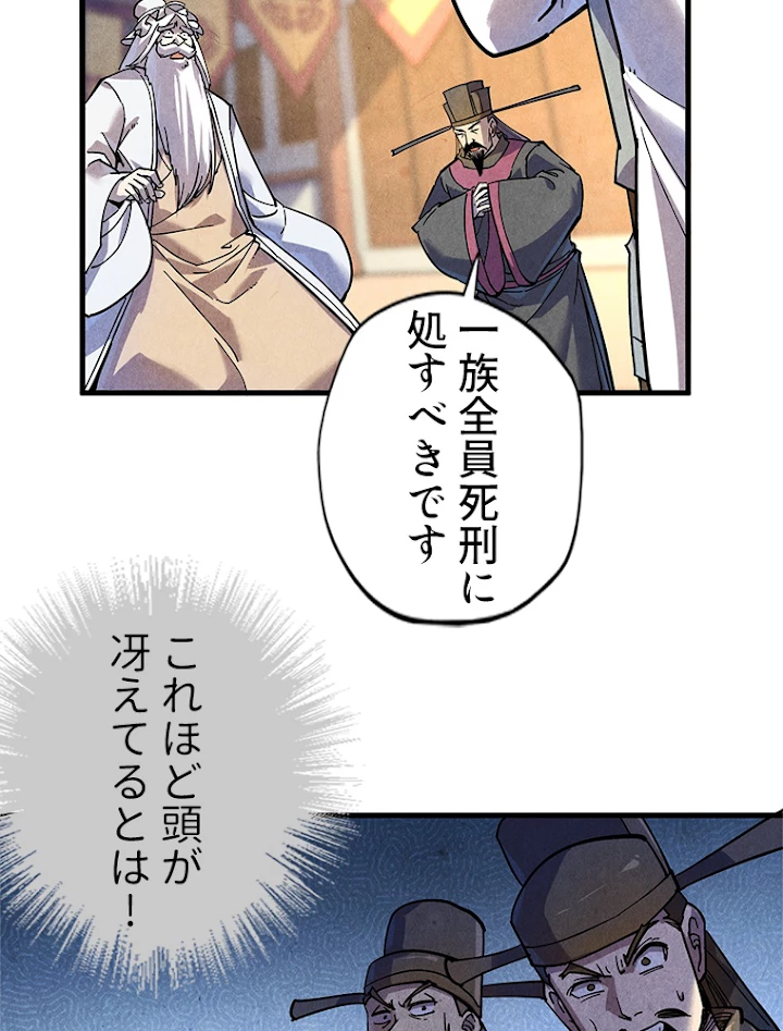二度目の人生 俺は至尊になる 第75話 - 59