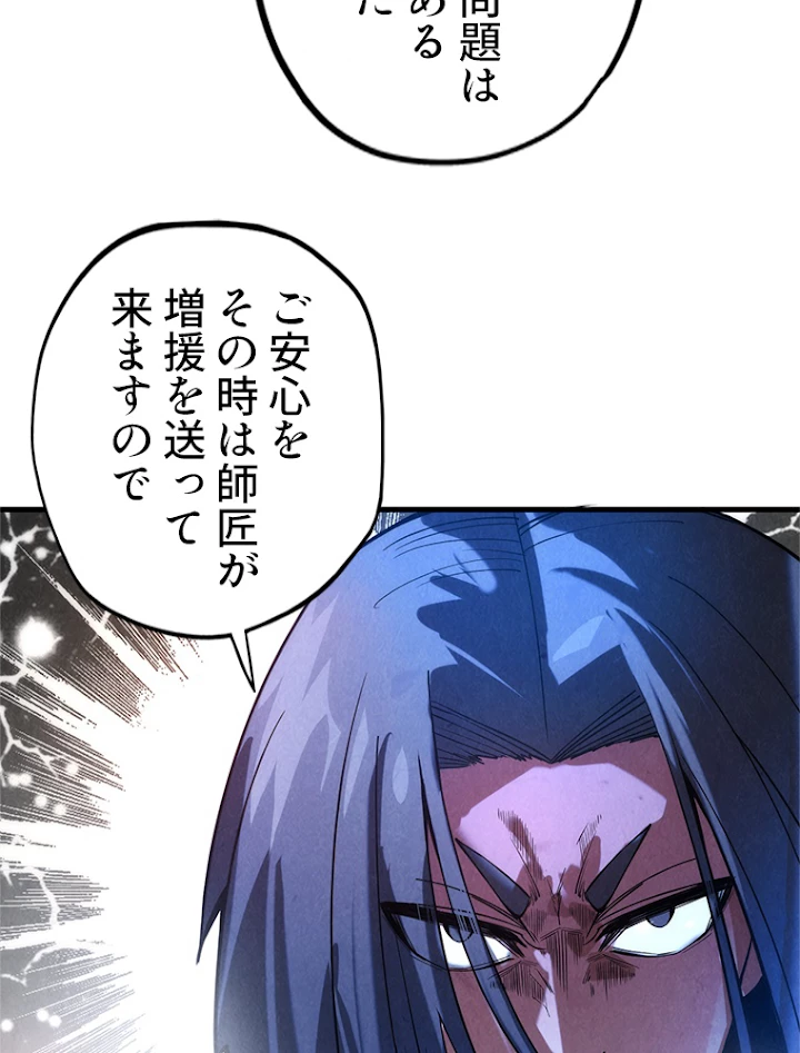 二度目の人生 俺は至尊になる 第70話 - 21