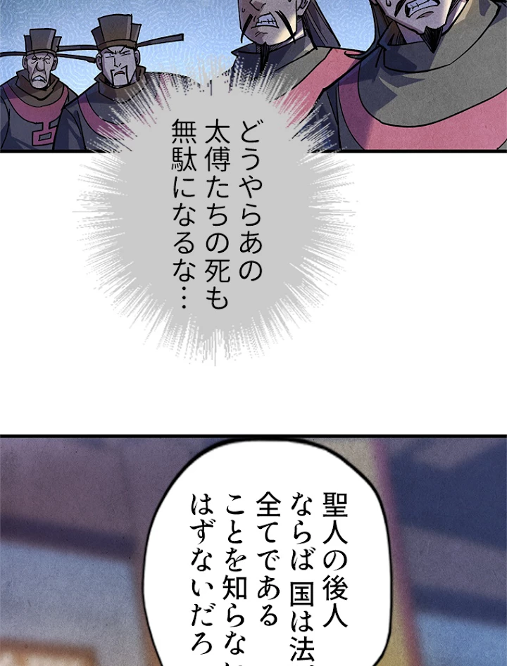 二度目の人生 俺は至尊になる 第75話 - 60