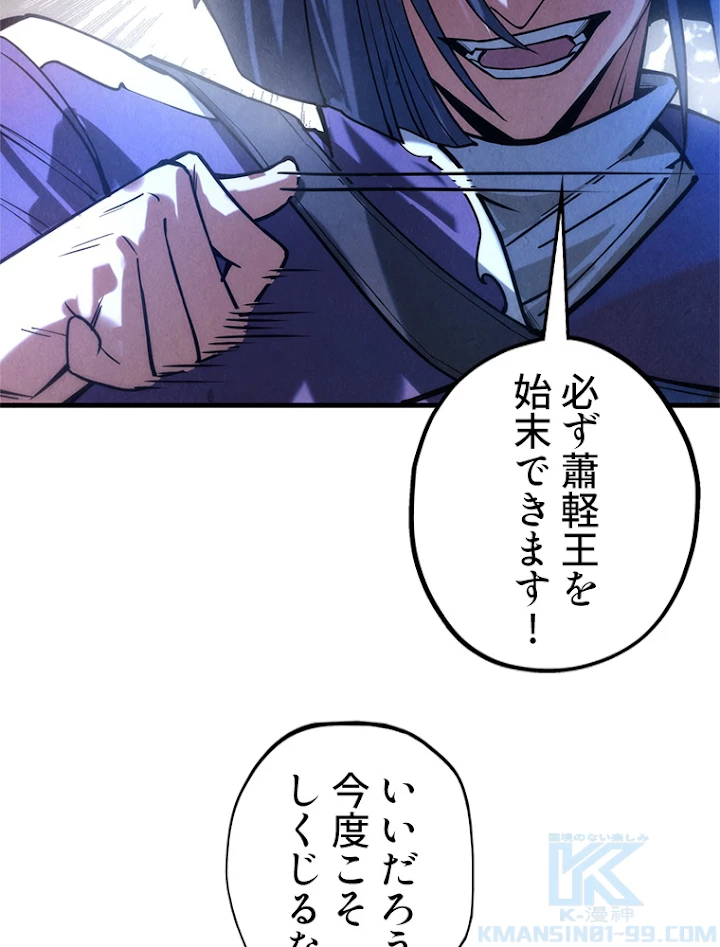 二度目の人生 俺は至尊になる 第70話 - 22