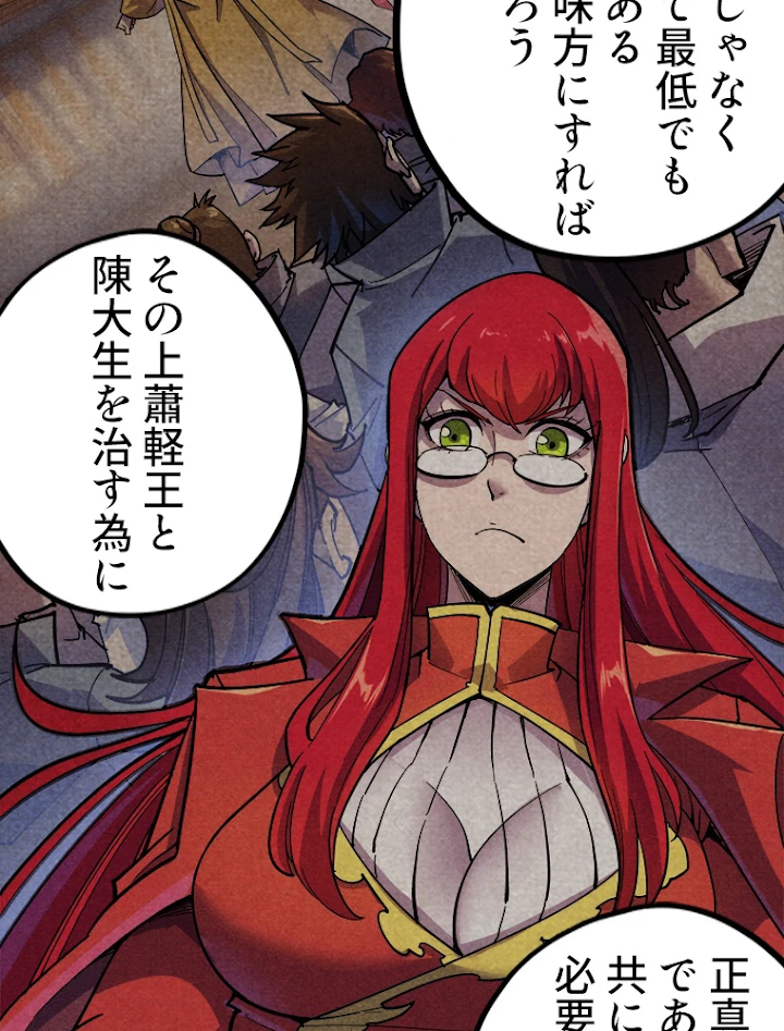 二度目の人生 俺は至尊になる 第69話 - 14
