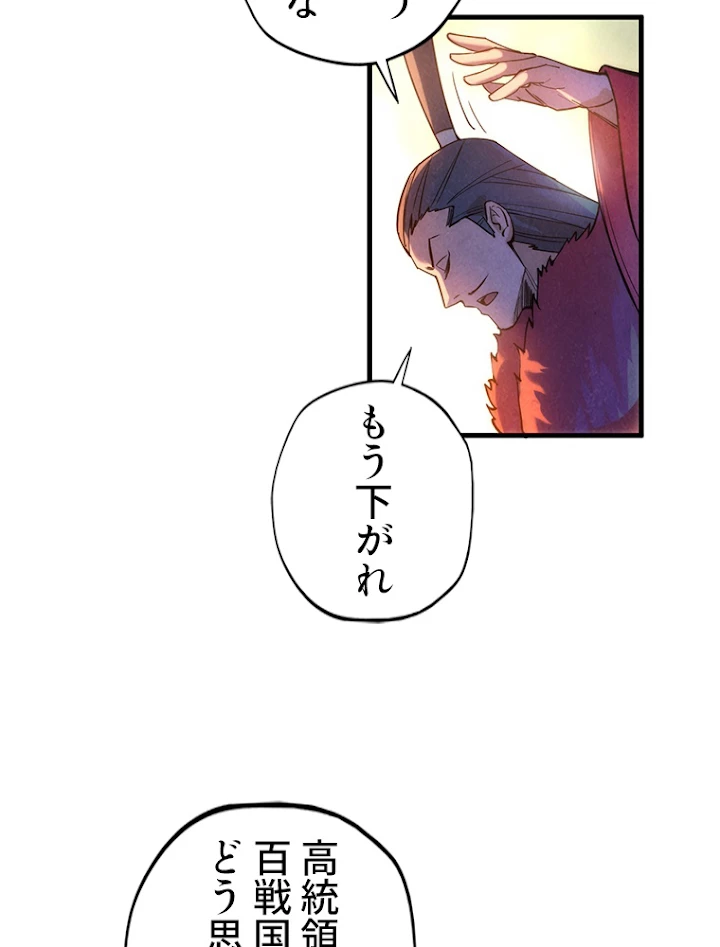 二度目の人生 俺は至尊になる 第70話 - 23